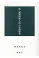 続・『播磨国風土記』の史的研究