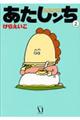 あたしンち 第2巻
