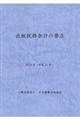 出版税務会計の要点 2019年(平成31年)