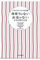 身寄りがないお金がない　女性刑務所点描