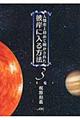 人類史上初めて明かされた彼岸に入る方法 3