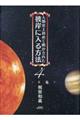 人類史上初めて明かされた彼岸に入る方法 4