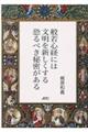 般若心経には文明を新しくする恐るべき秘密がある