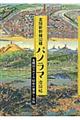 北陸新幹線沿線パノラマ地図帖