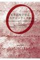ICT活用で学ぶアカデミック・スキル 第7版