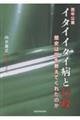 百年公害イタイイタイ病と行政