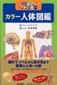 カラー人体図鑑