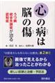 心の病は脳の傷