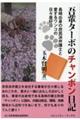 吾輩ターボのチャンポン日記