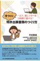 手づくり 特許出願書類のつくり方