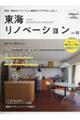 東海リノベーション vol.12