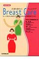 ２０歳を過ぎたらｂｒｅａｓｔ　ｃａｒｅ　改訂版