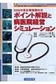 2006年度診療報酬改定ポイント解説と病医院経営シミュレーション