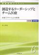 創造するリーダーシップとチーム医療