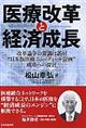 医療改革と経済成長