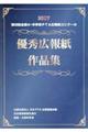 第３９回全国小・中学校ＰＴＡ広報誌コンクール優秀広報誌作品集