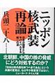 ニッポン核武装再論