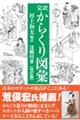 完訳からくり図彙　改訂版