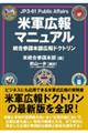 米軍広報マニュアル