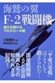 海鷲の翼Fー2戦闘機