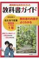 教科書ガイド教育出版版完全準拠伝えあう言葉中学国語１年