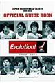 Ｊａｐａｎ　ｂａｓｋｅｔｂａｌｌ　ｌｅａｇｕｅ　２００９ー２０１０　ｏｆｆｉｃｉａｌ　ｇｕｉｄｅ　ｂ