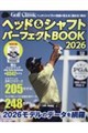 ヘッド&シャフトパーフェクトBOOK 2026