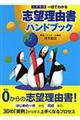 一目でわかる志望理由書ハンドブック