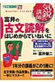 富井の古文読解をはじめからていねいに