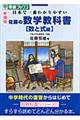 佐藤の数学教科書数と式編　新課程