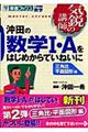 沖田の数学１・Ａをはじめからていねいに　三角比平面図形編