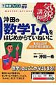 沖田の数学１・Ａをはじめからていねいに　集合と論理場合の数と確率編