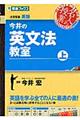 今井の英文法教室 上
