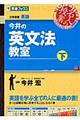 今井の英文法教室　下