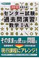 大学入試センター試験過去問演習数学１・Ａ　２０１２