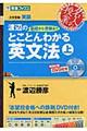 渡辺の基礎から受験までとことんわかる英文法　上