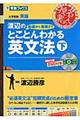 渡辺の基礎から受験までとことんわかる英文法　下