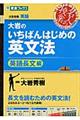 大岩のいちばんはじめの英文法【英語長文編】