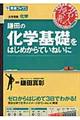 鎌田の化学基礎をはじめからていねいに