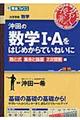 沖田の数学１・Ａをはじめからていねいに　数と式集合と論証２次関数編