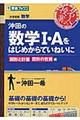 沖田の数学１・Ａをはじめからていねいに　図形と計量図形の性質編