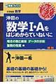 沖田の数学１・Ａをはじめからていねいに　場合の数と確率データの分析整数の性質編