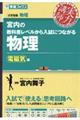 宮内の教科書レベルから入試につながる物理 電磁気編