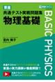 東進共通テスト実戦問題集物理基礎