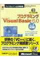 プログラミングMicrosoft Visual Basic 6.0 vol.2(活用編)