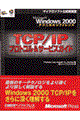 ＴＣＰ／ＩＰプロトコル＆サービスガイド