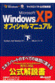 Ｍｉｃｒｏｓｏｆｔ　Ｗｉｎｄｏｗｓ　ＸＰオフィシャルマニュアル　下