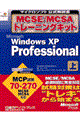 Ｍｉｃｒｏｓｏｆｔ　Ｗｉｎｄｏｗｓ　ＸＰ　Ｐｒｏｆｅｓｓｉｏｎａｌ　上巻