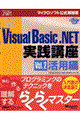 ステップバイステップで学ぶＭｉｃｒｏｓｏｆｔ　Ｖｉｓｕａｌ　Ｂａｓｉｃ．ＮＥＴ実践講座　ｖｏｌ．２（活用編）