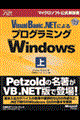 Ｍｉｃｒｏｓｏｆｔ　Ｖｉｓｕａｌ　Ｂａｓｉｃ．ＮＥＴによるプログラミングＭｉｃｒｏｓｏｆｔ　Ｗｉｎｄ　上